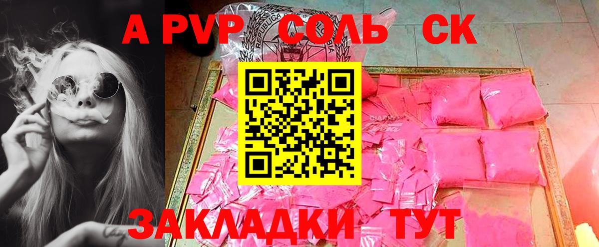Альфа ПВП Crystall Карпинск