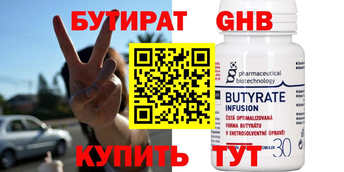 БУТИРАТ BDO 33% Карпинск