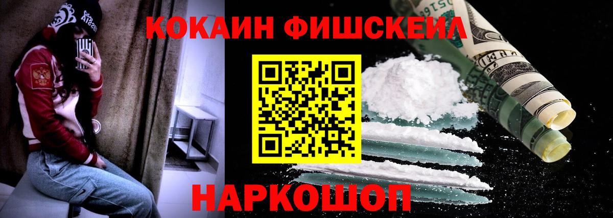 КОКАИН Fish Scale  купить наркотики цена  Карпинск  Вход с VPN 